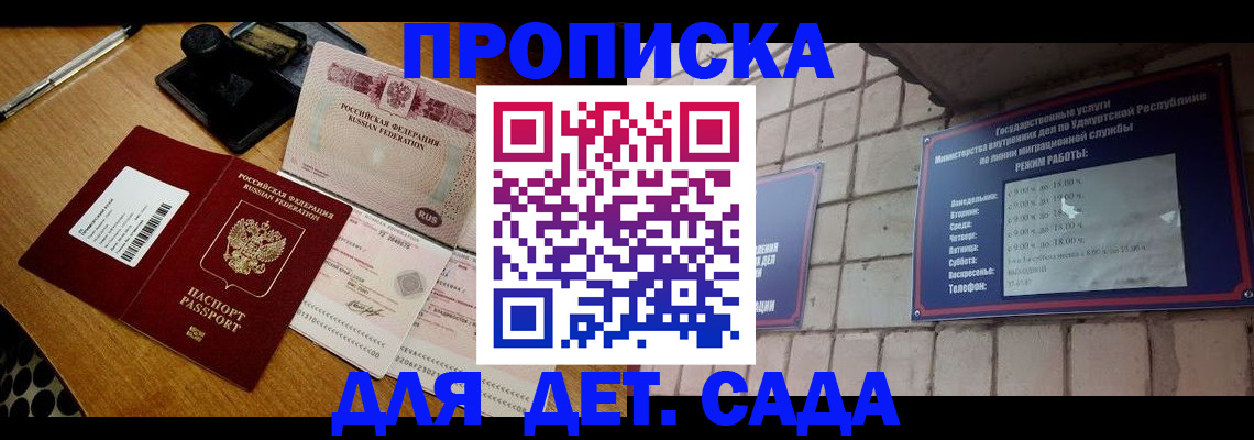 прописка 2025 в Лукоянове